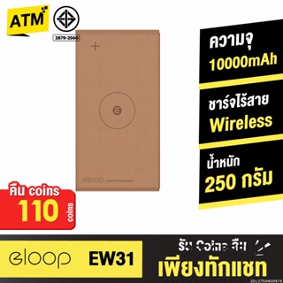 [คืน110c. 25CCBSEP12] Orsen by Eloop EW31 แบตสำรองไร้สายหุ้มหนัง 10000mAh Power Bank ฟรีสายชาร์จ Micro USB แท้ 100%