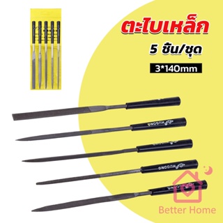 Better 5 ชิ้น/ชุด ตะไบเหล็ก แบบแบน เหลี่ยม และกลม mini ตะไบ 3*140mm Hardware tools