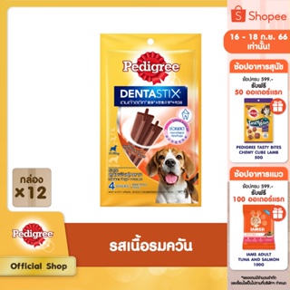 PEDIGREE เพดดิกรี เดนต้าสติก สำหรับสุนัขพันธุ์กลาง รสเนื้อรมควัน (แพ็ก 12), 98 ก. ขนมขัดฟันสำหรับสุนัขโตเต็มวัย ขนมสุนัข