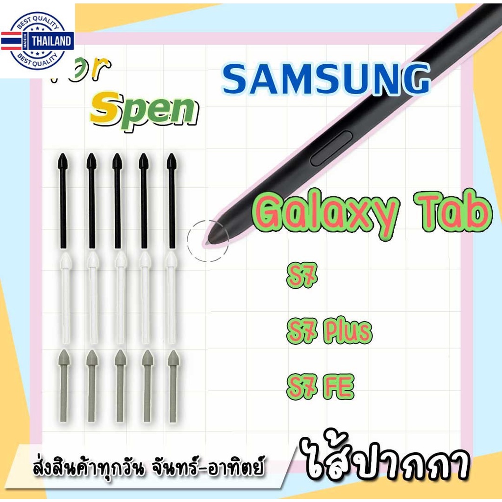 มีส่งฟรี อะไหล่หัวปากกา ปลายปากกา Samsung Galaxy- Tab S7 S7 Plus Tab S7 FE  ส่งฟรีกดโค้ดค่ะ​