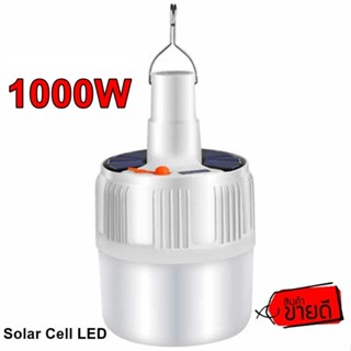 หลอดไฟโซล่าเซล SL24 LED ขนาด 600W/700W/800W/900W/1000W/1100W/1200W ไฟโซล่าเซลล์ Solar cell ไฟพลังงานแสงอาทิตย์ หลอดไฟตุ้