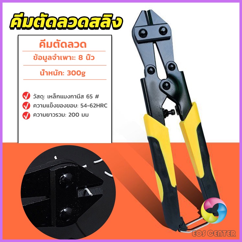 EC. กรรไกรตัดเหล็กเส้น ขนาด 8 นิ้ว  คีม ตัดลวด  แข็งแรง อย่างดี cable Cutter