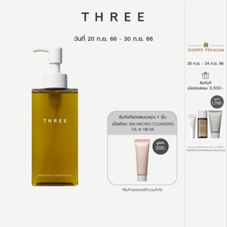 THREE Balancing Cleansing Oil N 185ML ทรี บาลานซ์ซิ่ง คลีนซิ่ง ออยล์ เอ็น ผลิตภันฑ์ทำความสะอาดผิวหน้า