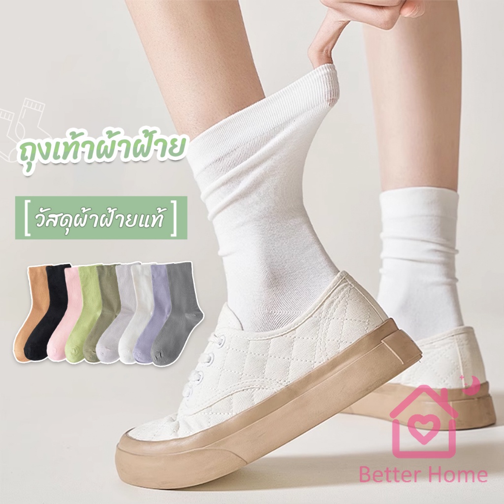 Better ถุงเท้าผ้าฝ้าย ใส่เล่นกีฬา  ผ้ายืดหยุ่น สบาย ระบายอากาศ Women socks