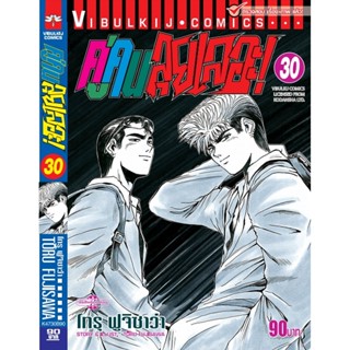 Vibulkij (วิบูลย์กิจ)" ชื่อเรื่อง : คู่คนลุยเลอะ เล่ม 30 แนวเรื่อง : แอ็คชั่น ผู้แต่ง : โทรุ ฟูจิซาว่า