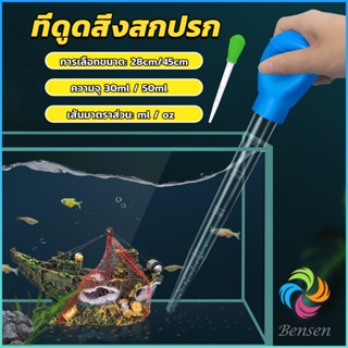 Bensen ที่ดูดขี้ปลา ดูดสิ่งสกปรกทําความสะอาดตู้ปลา 28cm 45cm Water changer