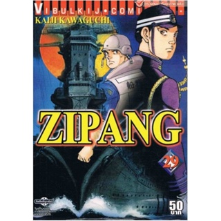 Vibulkij(วิบูลย์กิจ)" เรื่อง: ZIPANG เล่ม: 29 แนวเรื่อง: สงคราม+ทหาร+หน่วยกู้ภัย ผู้แต่ง: KAIJI KAWAGUCHI