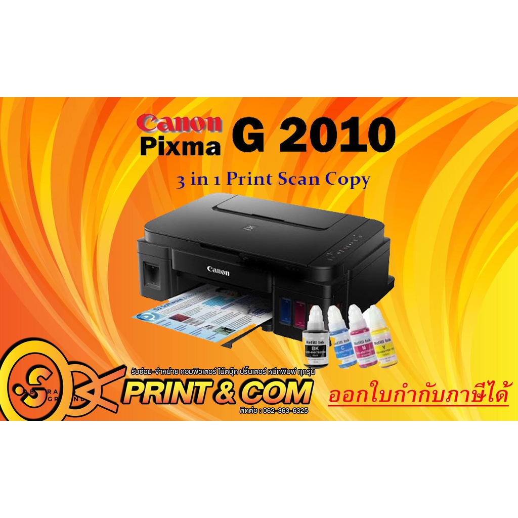 เครื่องปริ้น printer Canon G2010 พร้อมหมึกพรีเมี่ยม  ประกัน1ปี