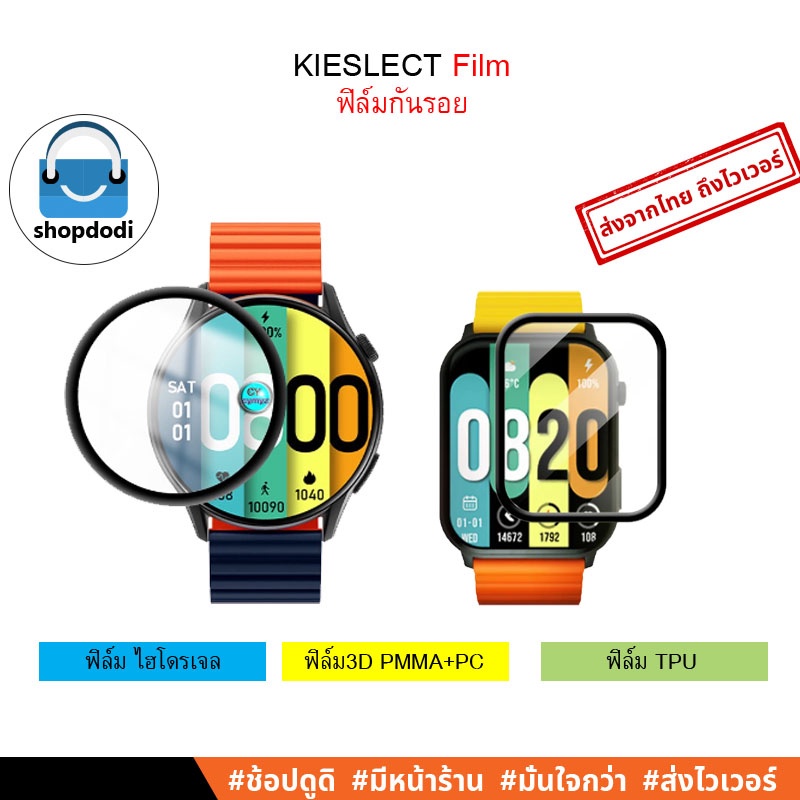 #Shopdodi ฟิล์ม Kieslect Kr 2 Smart Watch/ KS Pro/ KS/ Smart Watch Film ฟิล์มกันรอย 3D.Hydrogel,TPU