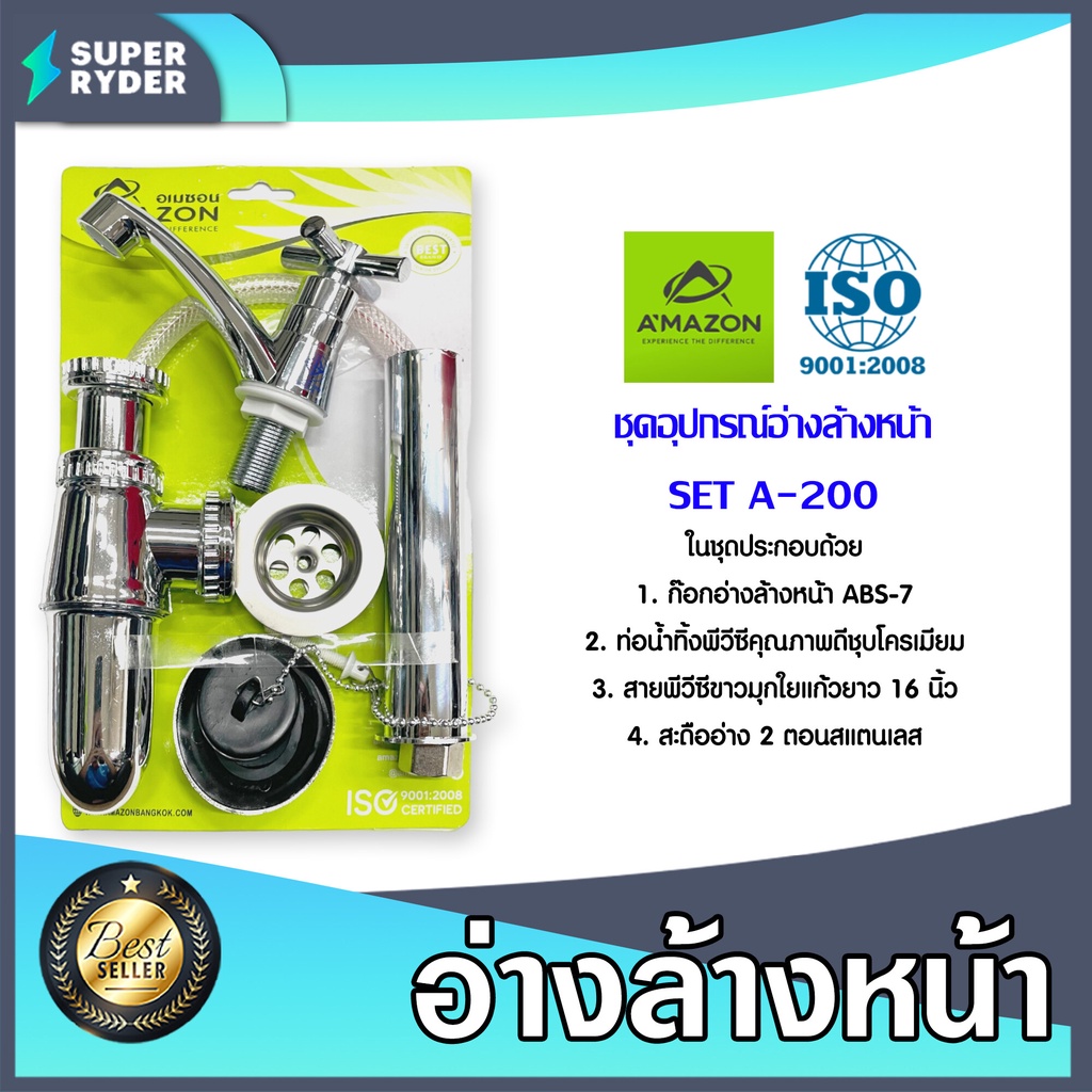 Amazon ชุดอุปกรณ์อ่างล้างหน้า SET A-200 | ชุดอ่างล้างหน้า ชุดก๊อกอ่างล้างหน้า ก๊อก+ท่อน้ำทิ้ง เซ็ทอ้างล้างหน้า