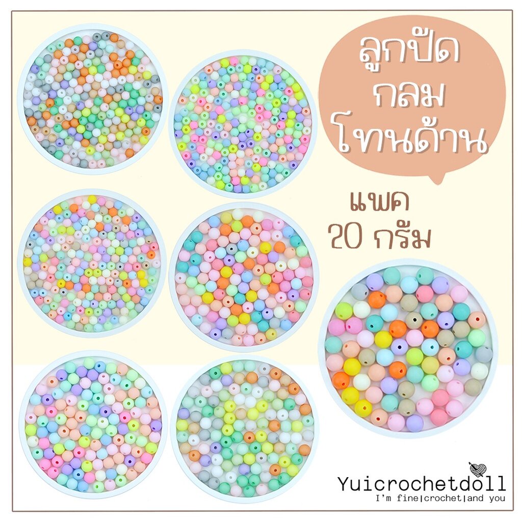 ลูกปัดทรงกลมโทนด้าน แพค 20 กรัม โทนสีพาสเทล DIY Craft ᵔᴥᵔ [พร้อมส่ง 🌼 ]