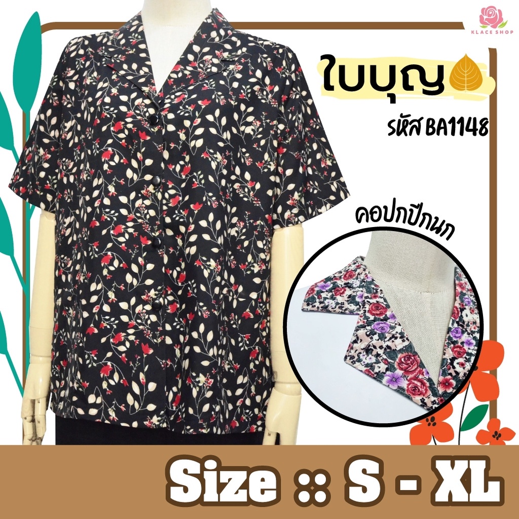 KLACES - เสื้อเชิ้ต คอปกปีกนก ยี่ห้อ BA1148