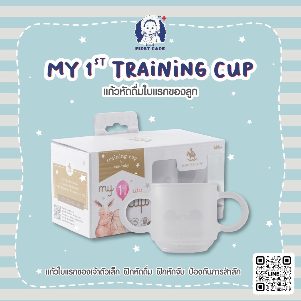 iCHi 1st Cup แก้วหัดดื่ม 6+ Training Cup | Sippy Cup ถ้วยหัดดื่ม แก้วหัดดูด แก้วหัดดื่มเด็ก