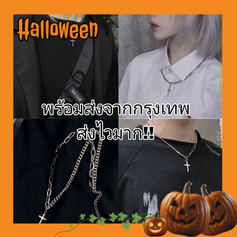 พร้อมส่งจากไทย (S17) สร้อยคอพังค์ สร้อยคอโซ่จี้ไม้กางเขนแฟชั่นเท่ๆ สไตล์พังก์ เกาหลี มินิมอล ใส่ได้ทั้งชายแหละหญิง