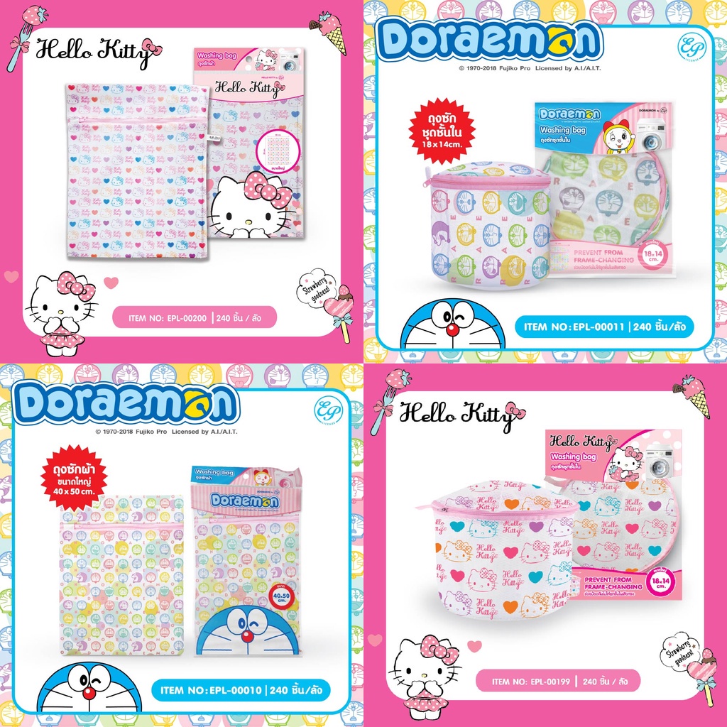 ส่ง25บาท | ถุงซักผ้า ถุงซักชุดชั้นใน เครื่องใช้ภายในบ้าน ลิขสิทธิ์แท้ คิตตี้ โดเรม่อน