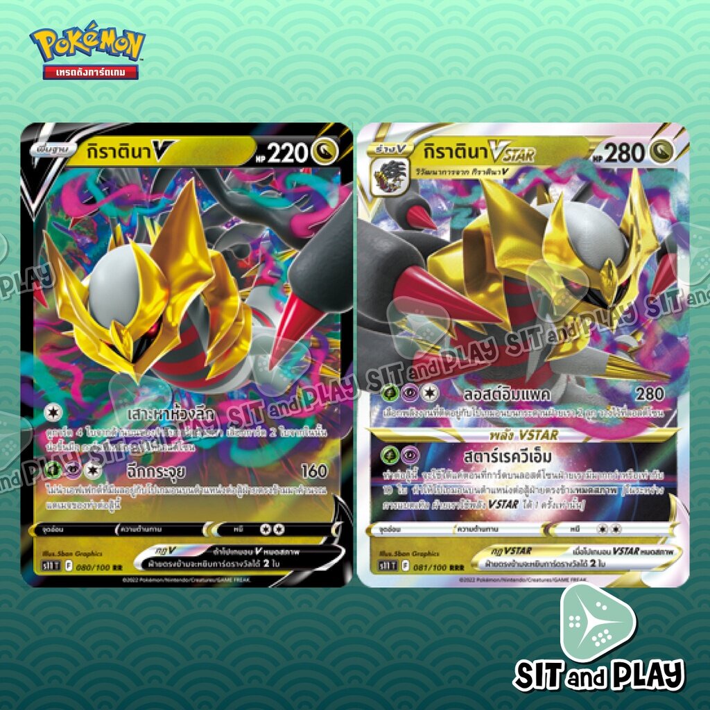 กิราตินา V / กิราตินา VSTAR 080/100 - 081/100 แยกใบขาย - s11 - ลอสต์เวิลด์ Pokemon Single Card การ์ด