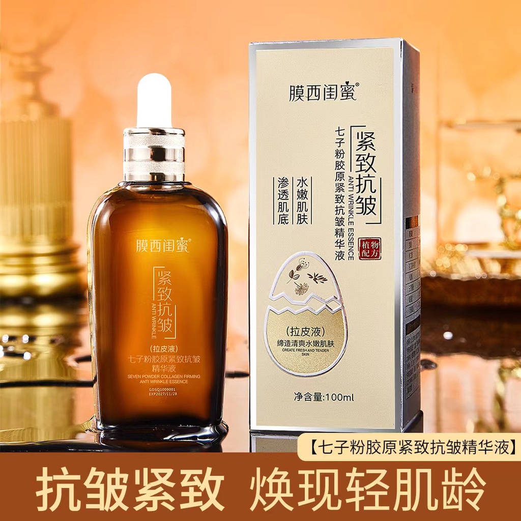 Dongfang Youpin# membrane West girlfriends seven-child powder collagen firming essence moisturizing 