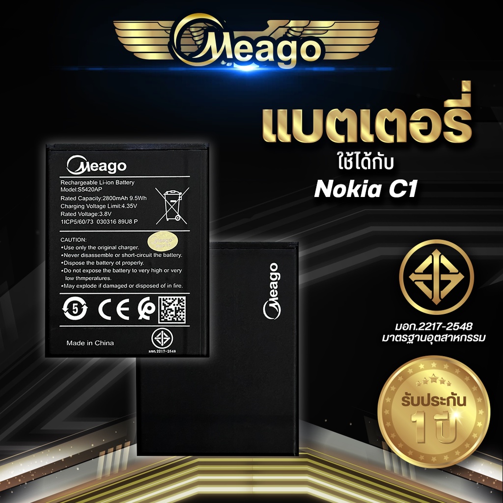 Meago แบตเตอรี่สำหรับ Nokia C1 (2019) / S5420AP แบตโนเกีย สินค้ามีรับประกัน (ดูรหัสที่แบตลูกค้าก่อนสั่ง)