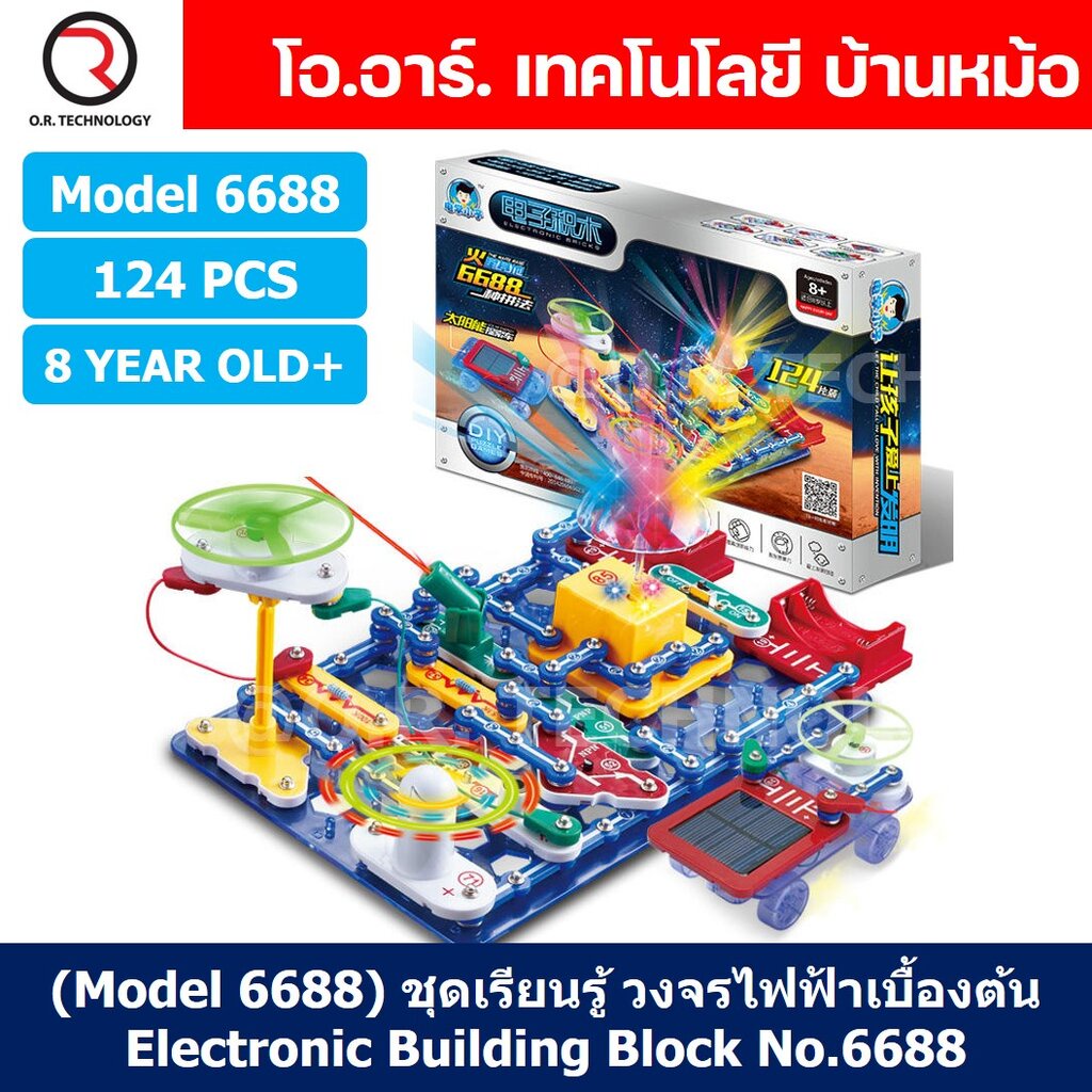 (Model 6688) ชุดเรียนรู้ วงจรไฟฟ้าเบื้องต้น 124pcs Electronic Building Blocks 6688 ชุดส่งเสริมการเรียนรู้ วงจรอิเล็กท...