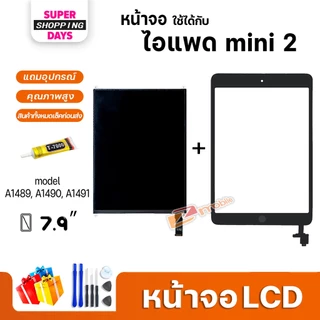 หน้าจอ สำหรับ ไอแพด mini 2 (ไอแพดmini2) จอ+ทัช Display Screen Touch mini 2,A1489, A1490, A1491