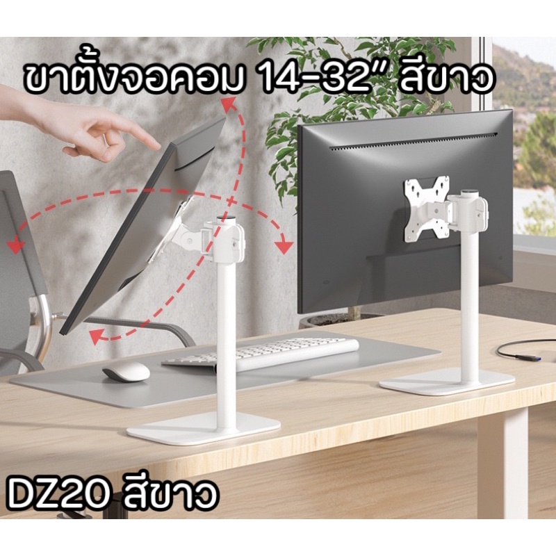 Dz2011W ขาตั้งจอคอม จอมอนิเตอร์ สำหรับ14”-32” หมุนได้360องศา แนวนอนแนวตั้ง แบบตั้งโต๊ะ โครงเหล็กแข็งแรง พร้อมน๊อตยึดจอ