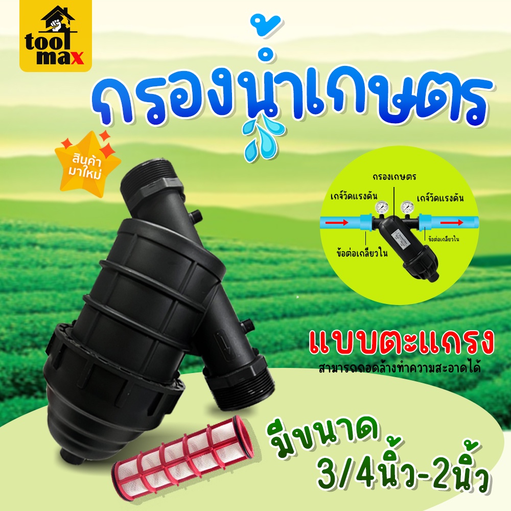 กรองน้ำเกษตร กรองตะแกรง ขนาด 3-4" - 2” ไส้กรองตะแกรง หัวกรอง กรองปุ๋ย ชนิดตะแกรง