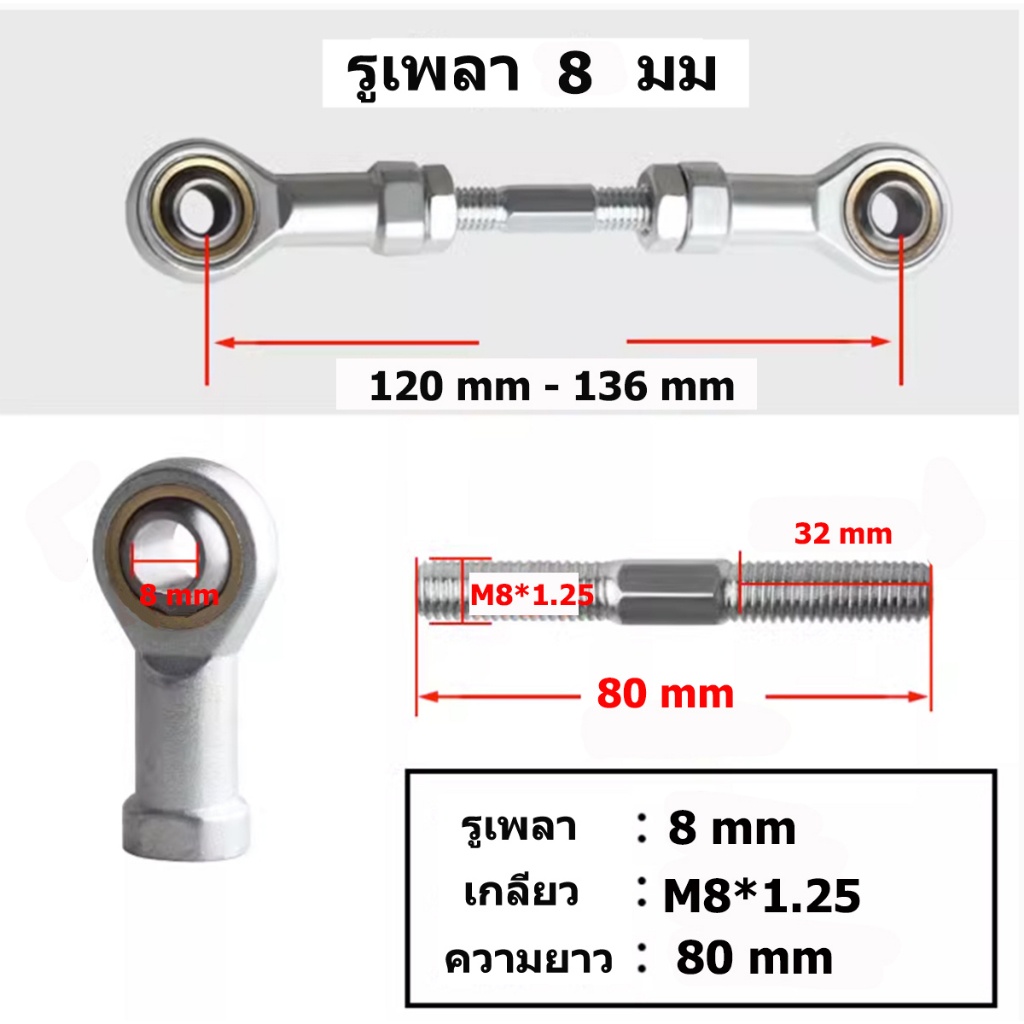 สตัดเหล็ก M8 พร้อมตลับลูกปืนตาเหลือก รู 8 มม  ระยะความยาว 80 100 150 210 250 280 300 มม