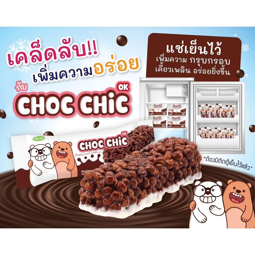 ช็อก ชิค โอเค ซีเรียลโฮลเกรนชนิดแท่ง(16แท่ง/กล่อง) - รูปที่ 3