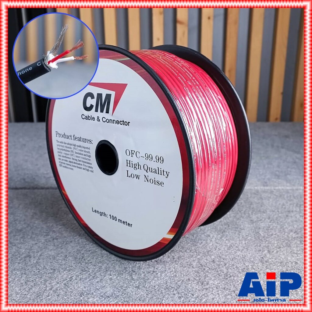 100เมตร CM สายไมค์ สเตอริโอ 6mm M2-2323 สีแดง M2 2323 สาย สัญญาณ ST ไมค์ 6mm เอไอ-ไพศาล