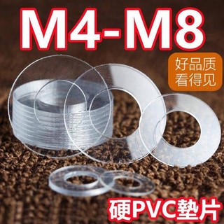 ((M4-M8) แหวนรองพลาสติก PET แบบแข็ง บางพิเศษ หนา 0.12-0.3 มม. M4M5M6M8