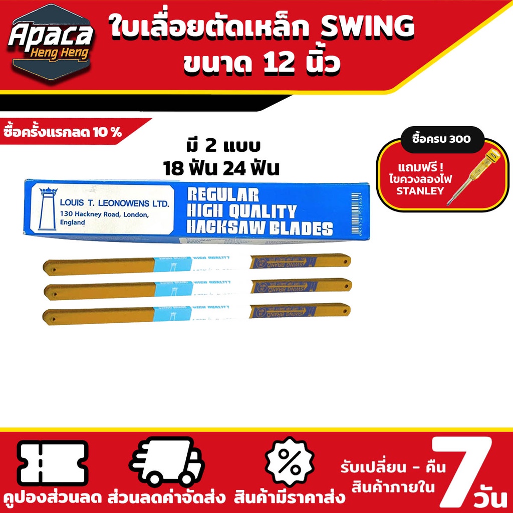 ใบเลื่อยตัดเหล็ก ใบเลื่อย ตัดเหล็ก SWING