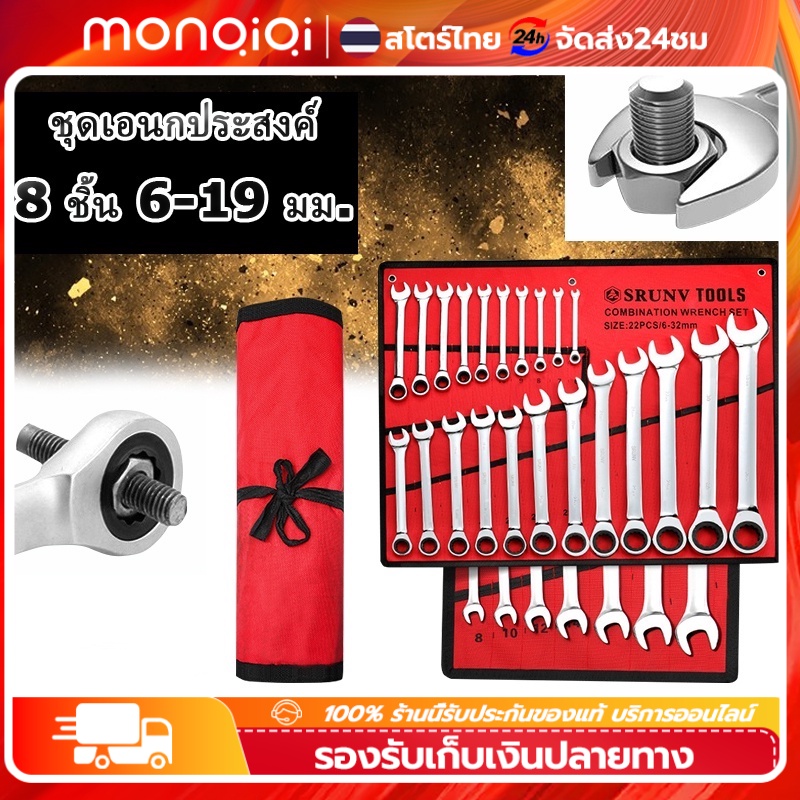 พร้อมส่ง ชุดประแจ ประแจ ประแจแหวนข้างปากตาย 8-24mm ประแจรวม 14ตัว/ชุดประแจแหวนข้าง ชุดประแจ ประแจแหวนข้างปากตาย