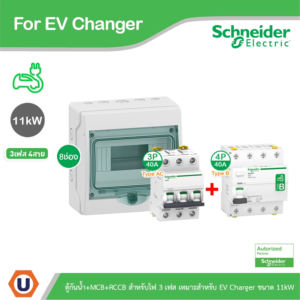 Schneider ชุดเบรกเกอร์ MCB Type AC 3P 40A+ Acti9 RCCB ilD Type B 4P, 40A, สำหรับ EV Charger 11kW, 30