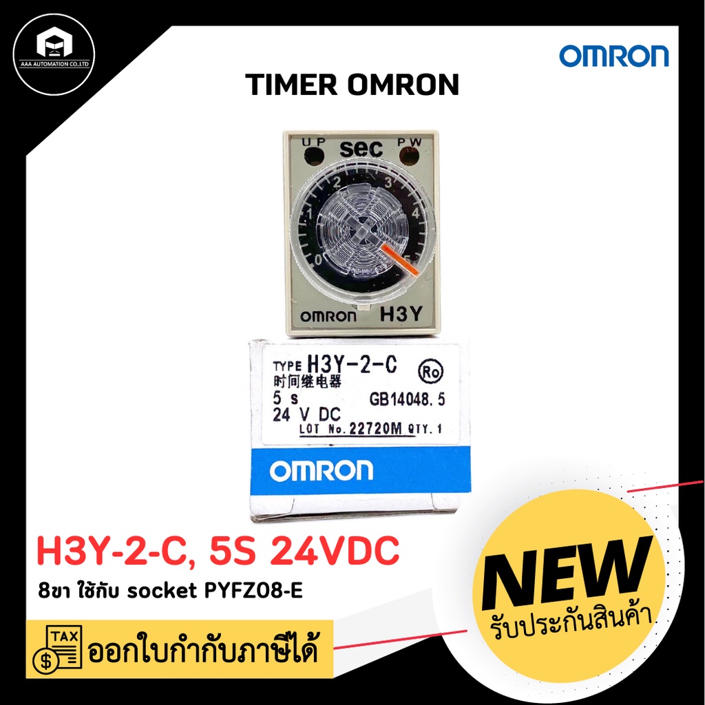 OMRON H3Y-2-C, 5s 24VDC TIMER  RELAY OMRON 2 Contact  8 ขา