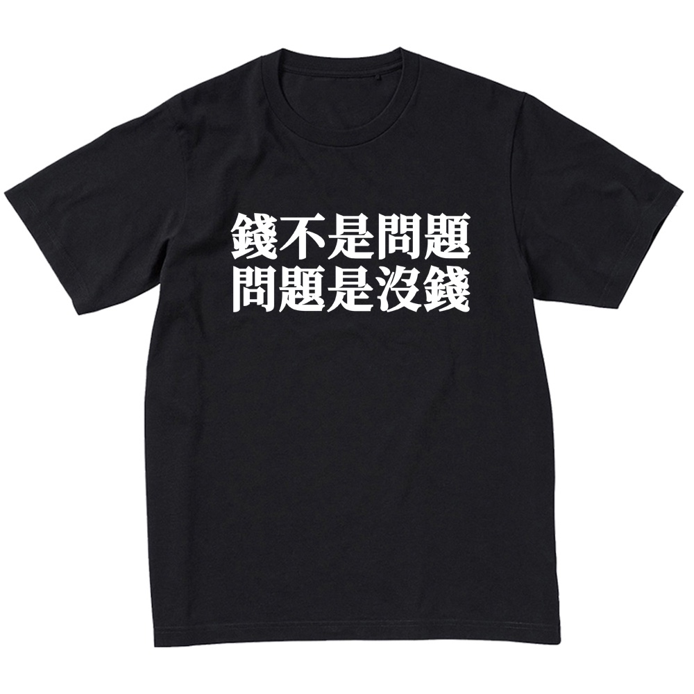 Creative Text Money Not a Issue Is No Money T-Shirt Loose