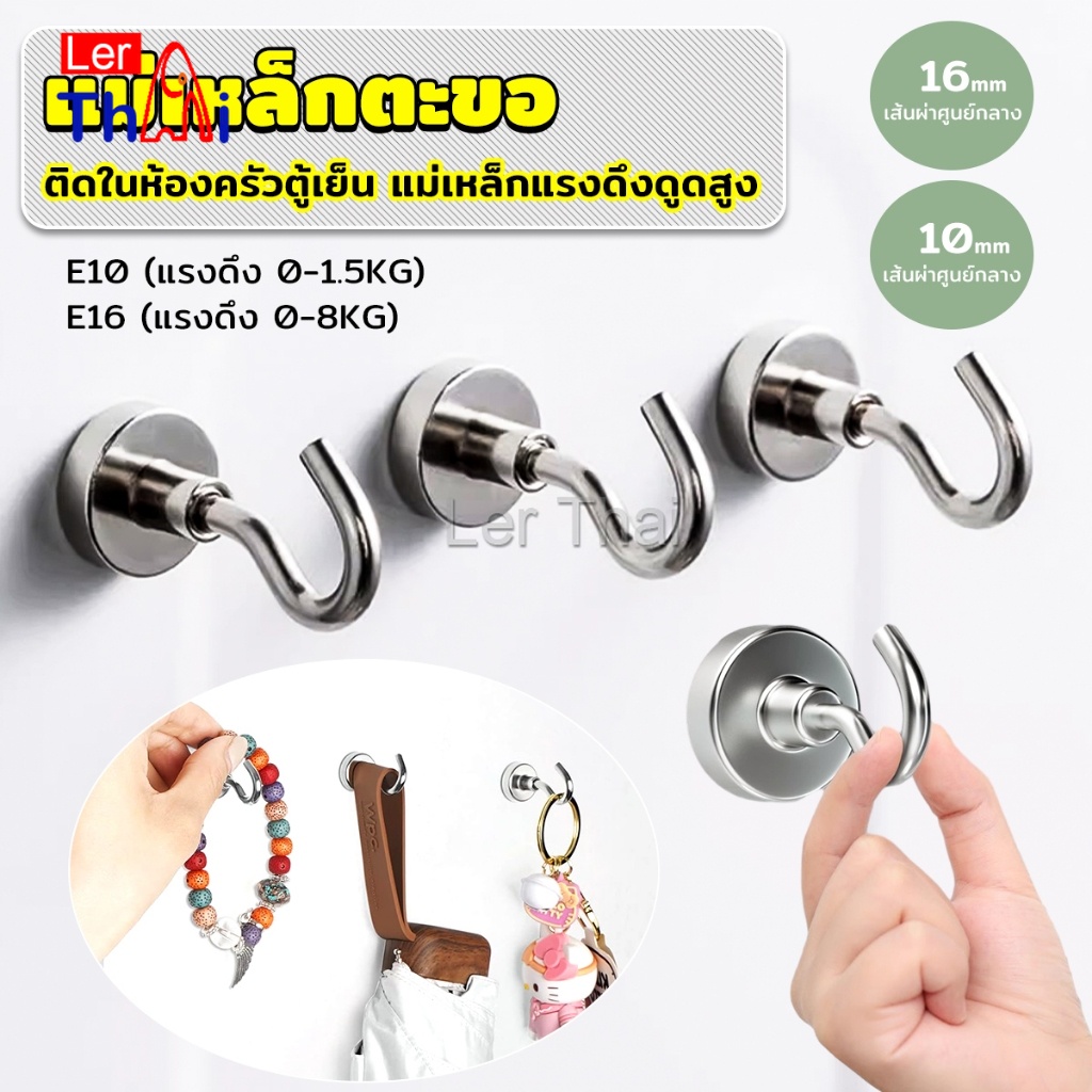 LerThai ตะขอแม่เหล็ก ใช้เกี่ยว ที่แขวนของ  Magnetic Hooks
