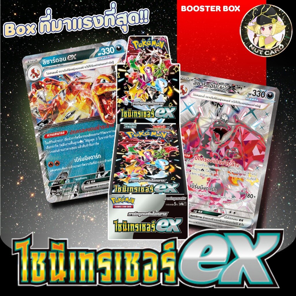[Pokemon] sv4a การ์ดชุดเสริม ไซนีเทรเซอร์ ex (การ์ดโปเกม่อนภาษาไทย)