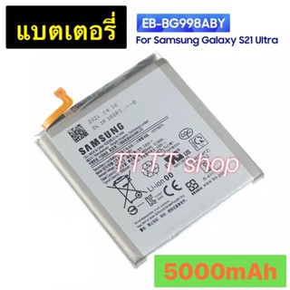 แบตเตอรี่ แท้ Samsung Galaxy S21 Ultra EB-BG998ABY 5000mAh ป…