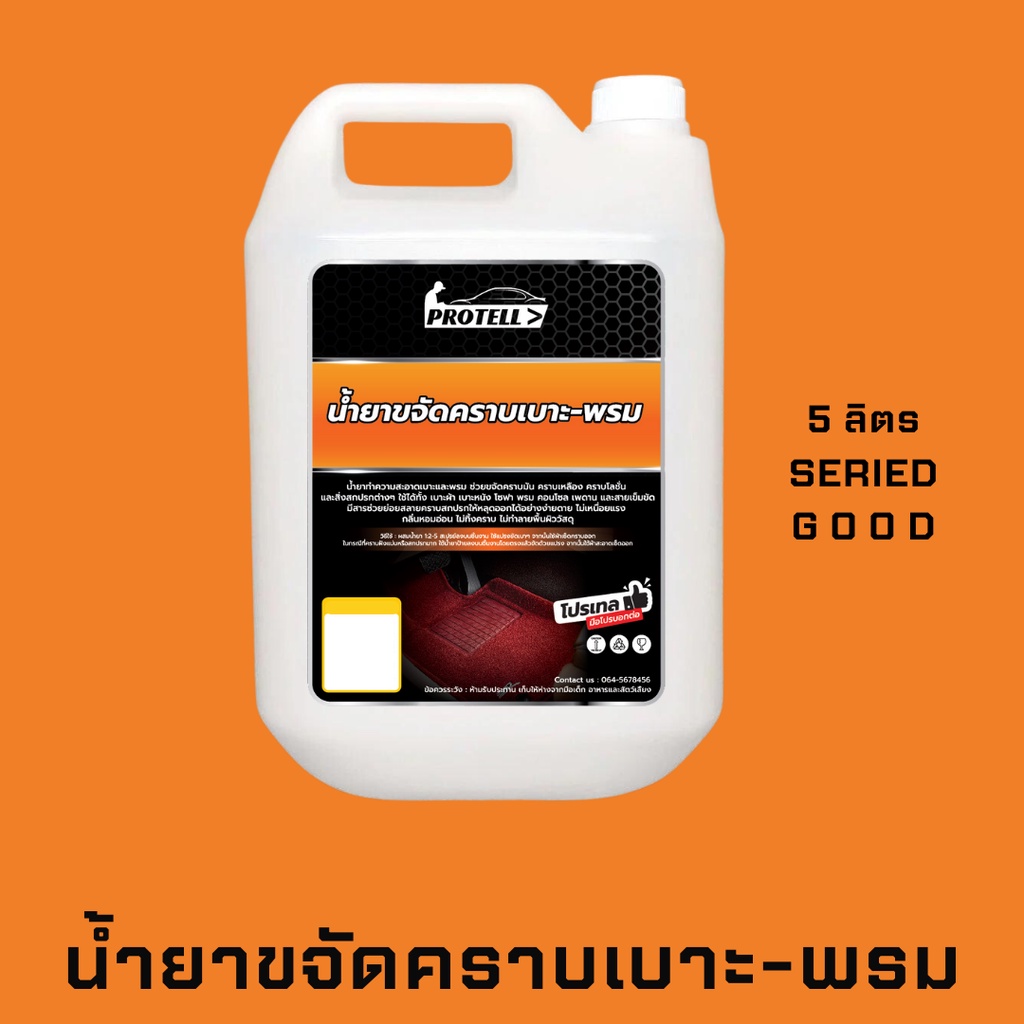 ส่งฟรี น้ำยาซักเบาะรถ น้ำยาซักเบาะ น้ำยาซักเบาะผ้ารถยนต์ น้ำยาซัก เบาะรถยนต์กำมะยี น้ำยาซักเบาะหนัง น้ำยาซักเบาะโซฟา