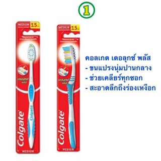 1 ด้าม แปรงสีฟัน คอลเกต เดอลุกซ์ พลัส ,  IMPACT แปรงสีฟันสำห…