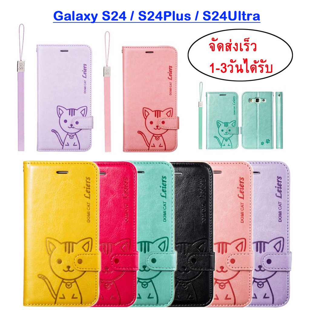 เคส ฝาพับ ตั้งได้ แถมสาย ใส่บัตรได้ สำหรับ SAMSUNG Galaxy S24 S24Plus S24Ultra S23 Plus S23Ultra S23fe พร้อมส่ง Domicat