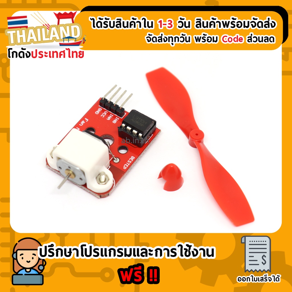 L9110 Module Fan DC Motor พร้อมใบพัด for Arduino