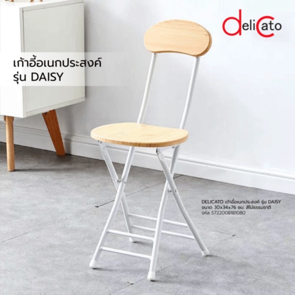 Ghouse Online DELICATO เก้าอี้อเนกประสงค์ รุ่น DAISY ขนาด 30x34x76 ซม. สีไม้ธรรมชาติ สินค้าขายดี!