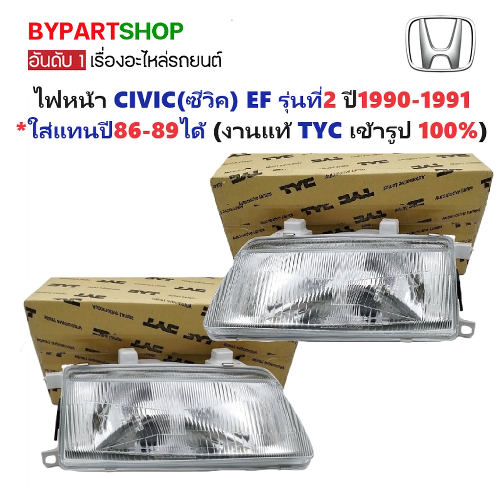 ไฟหน้า HONDA CIVIC(ซีวิค) EF รุ่นที่2 ปี1990-1991 (งานแท้ TYC) -ราคาต่อดวง-