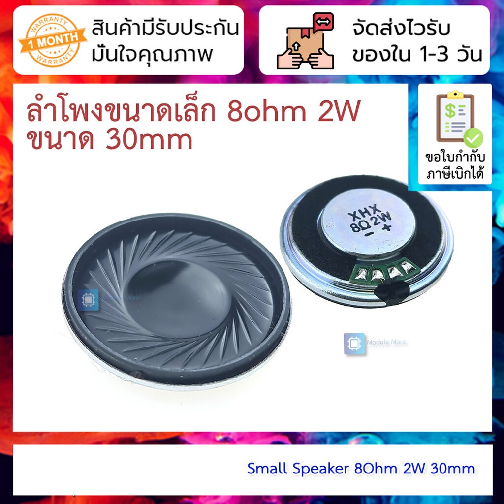 ลำโพงขนาดเล็ก 8ohm 2W ขนาด 30mm Small Speaker 8Ohm 2W 30mm