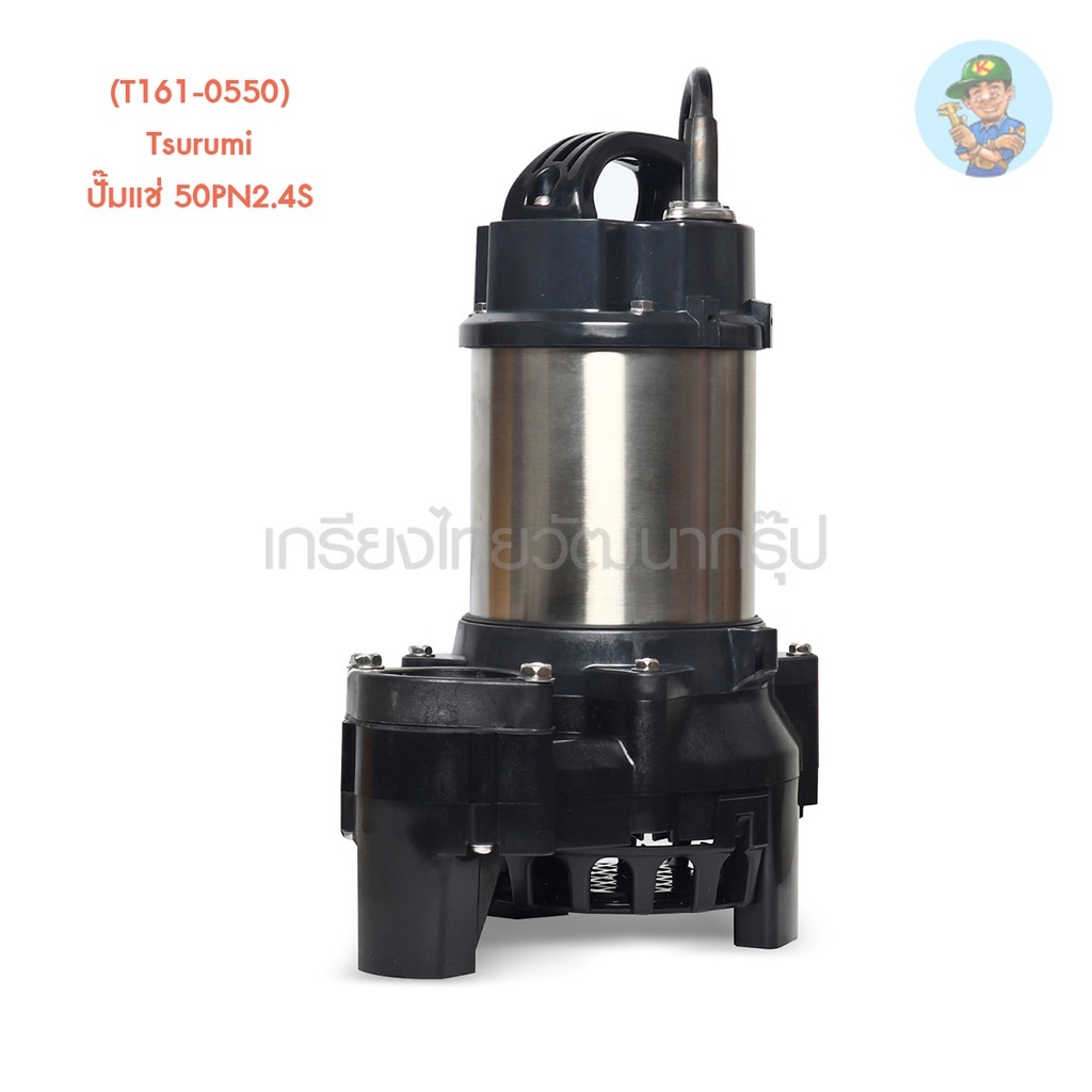 🎆 (T161-0550) Tsurumi ปั๊มแช่ 50PN2.4S
