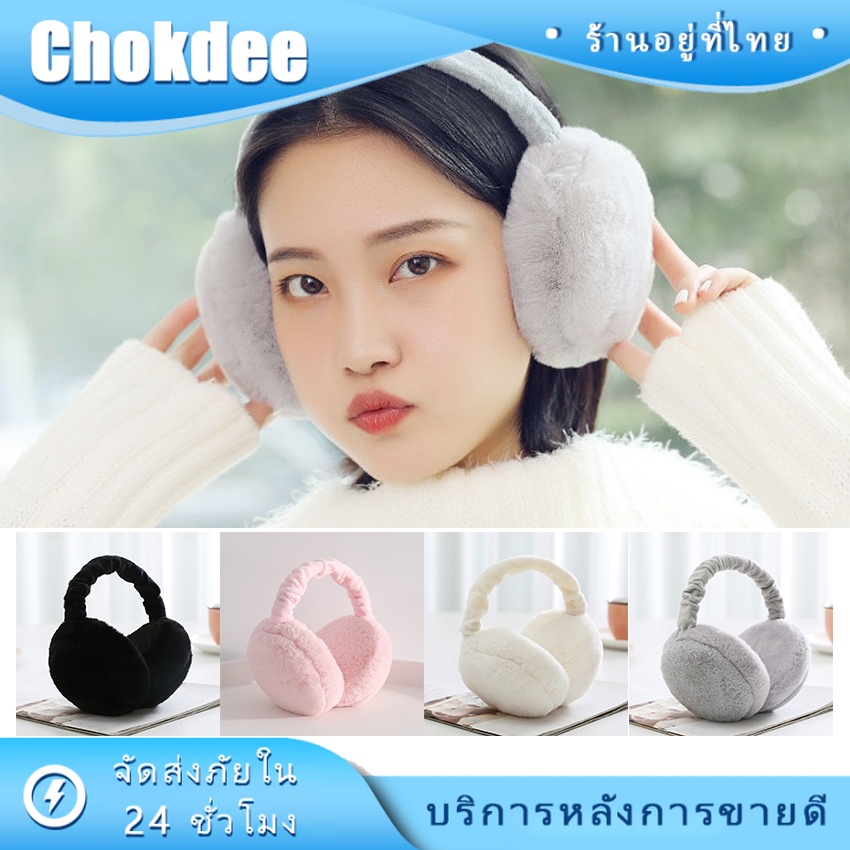 ร้านคนไทย! พร้อมส่ง ที่ปิดหูกันหนาว ขนนุ่ม ที่ครอบหู แฟชั่นฤดูหนาว สําหรับผู้หญิง