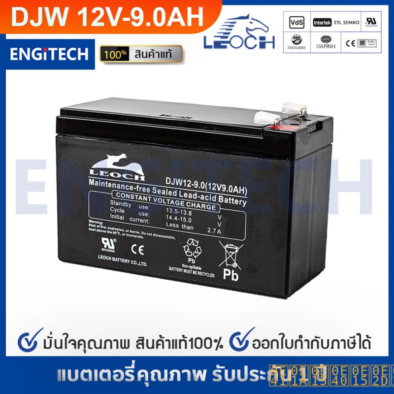 ！#@ DJW12-9.0 ( 12V 9.0AH ) VRLA Battery แบต สำรองไฟ UPS ไฟฉุกเฉิน รถไฟฟ้า อิเล็กทรอนิกส์ ประกัน 1 ป