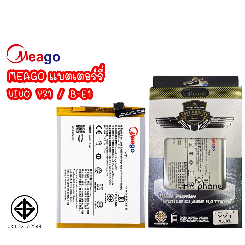 Meago แบตเตอร์รี่ VIVO Y71 / B-E1 แบต batt VIVOY71 / B-E1 / มีมอก. รับประกัน1ปี