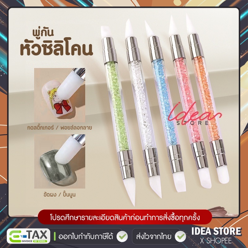 พู่กันหัวซิลิโคน ( ชุด 5 ด้าม ) ปากกาซิลิโคน สำหรับกดสติ๊กเกอร์ กดฟอยล์ลอกลาย ปั้นนูน ขัดผง พร้อมส่ง!